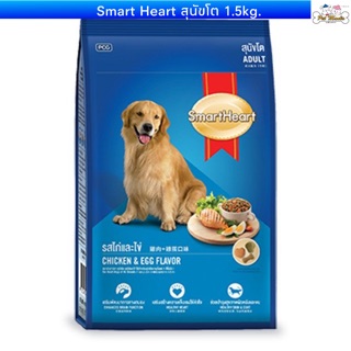 Smart Heart สมาร์ทฮาร์ท สุนัขโต 1.5กิโลกรัม