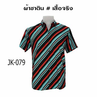 เสื้อเชิ้ตแขนสั้น ผ้าซาติน ผ้านิ่ม ไม่ต้องรีด JK-079