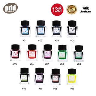 JINHAO 3001 Refill Ink Bottle 13 Colors for Fountain Pen  - JINHAO 3001 น้ำหมึกขวด จินห่าว สีพิเศษ 13 สี