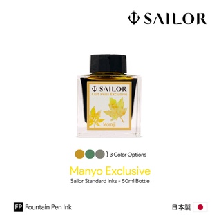 Sailor Manyo Exclusive 50ml Bottled Ink - หมึกเติมปากกาเซลเลอร์ ขนาด 50 มล.