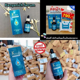 🌥 เซรั่ม Kanyanich ซื้อ 2 ฟรี 2 (สบู่) พร้อมส่ง 🎉🎉 หน้าใส ไร้ฝ้า สิว จุดดำด่างดำ การันตีจากแพทย์ผู้เชี่ยวชาญ ปริญญา 9 ใบ