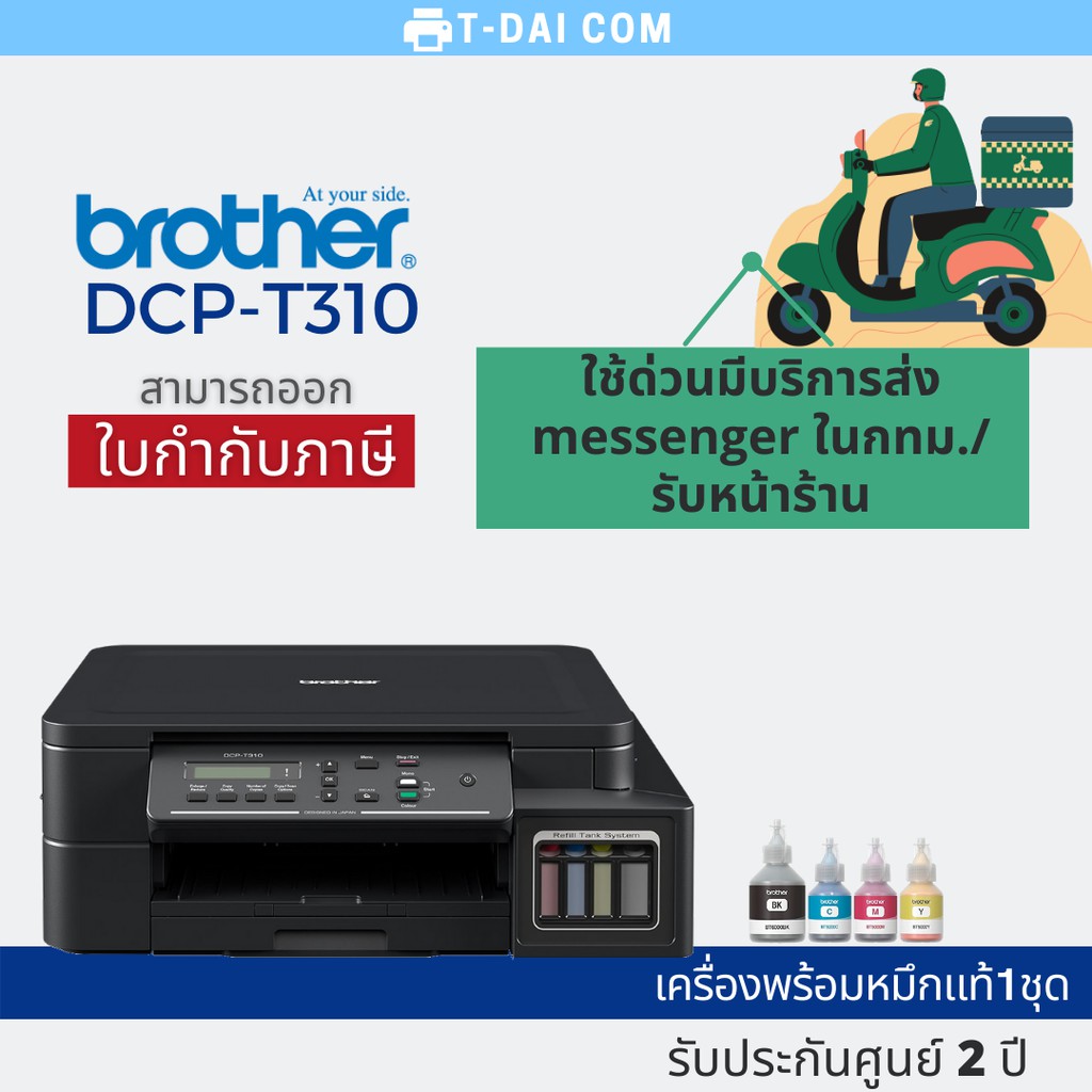 เครื่องพิมพ์ brother dcp t310 printer driver download windows 7