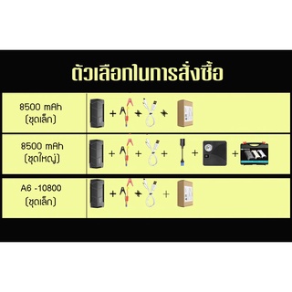 เครื่องจั๊มแบต จั๊มสตาร์ทรถยนต์ สตาร์ทได้แม้ไม่มีแบต และใช้ชาร์จอุปกรณ์ได้ เพาเวอร์แบงค์