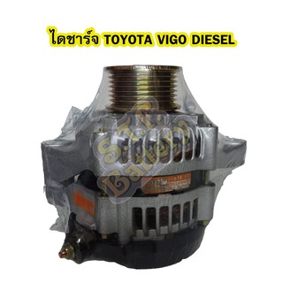 ไดชาร์จบิ้ว(Alternator Built) รถยนต์โตโยต้า วีโก้/ฟอร์จูนเนอร์/อินโนว่า(TOYOTA VIGO/FORTUNER/INNOVA) เครื่องดีเซลDIESEL