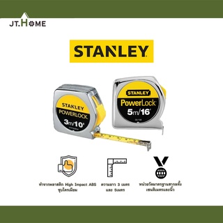 ตลับเมตร ชุบโครเมี่ยม STANLEY  รุ่น Powerlock Tape Rule (3เมตร , 5เมตร) ของแท้ 100% พร้อมเอกสารรับรอง จาก ชั่ง ตวง วัด