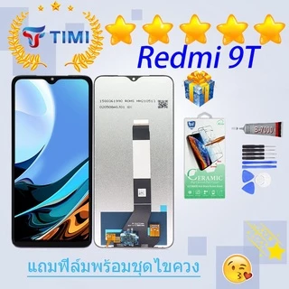 จอใช้ร่วมกับ ชุดหน้าจอ Xiaomi Redmi 9T งานแท้มีประกัน แถมฟิล์มพร้อมชุดไขควง