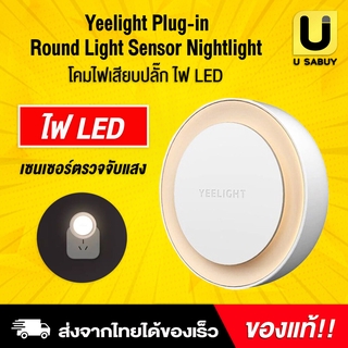 🔥 [ พร้อมส่ง ] Xiaomi Yeelight Round Plug-in Night Light โคมไฟเสียบปลั๊ก ไฟ LED