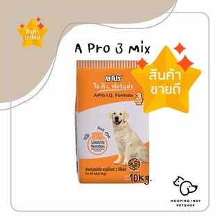 [กระสอบ] อาหารสุนัข Apro i.q. formula 3mix สามมิกซ์ ขนาด 10 kg