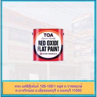 TOA Red Oxide ทีโอเอ สีรองพื้นแดง กันสนิม G-1024 กันสนิมเหล็ก เนื้อสีแดง