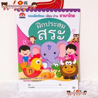 บ้านกอ ไก่ ฝึกประสมสระ แบบฝึกทักษะเขียนอ่านภาษาไทย ก-ฮ สระ ระดับอนุบาล 🌈 อนุบาล เตรียมอนุบาล ภาษาไทย ก.ไก่ พยัญชนะ