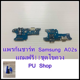 แพรก้นชาร์ท  Samsung A02s แถมฟรี ชุดไขควง อะไหล่คุณภาพดี PU Shop