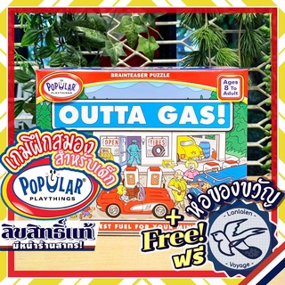 Outta Gas (Popular Playthings) ห่อของขวัญฟรี [บอร์ดเกม Boardgame]