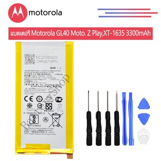 แบตเตอรี่ Motorola GL40 Moto. Z Play,XT-1635 3300mAh