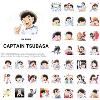 กัปตันซึบาสะ สติกเกอร์ไลน์ Captain Tsubasa กัปตันซึบาสะ เจ้าหนูสิงห์นักเตะ ภาษาญี่ปุ่น ไม่หมดอายุ