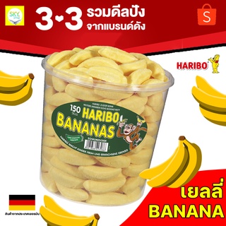 เยลลี่กล้วย ฮาริโบ้ Banana Haribo 100 g หอมกลิ่นกล้วยมาก สินค้าจากเยอรมัน** แบ่งขาย ไม่มีกล่อง**พร้อมส่ง มีบริการปลายทาง