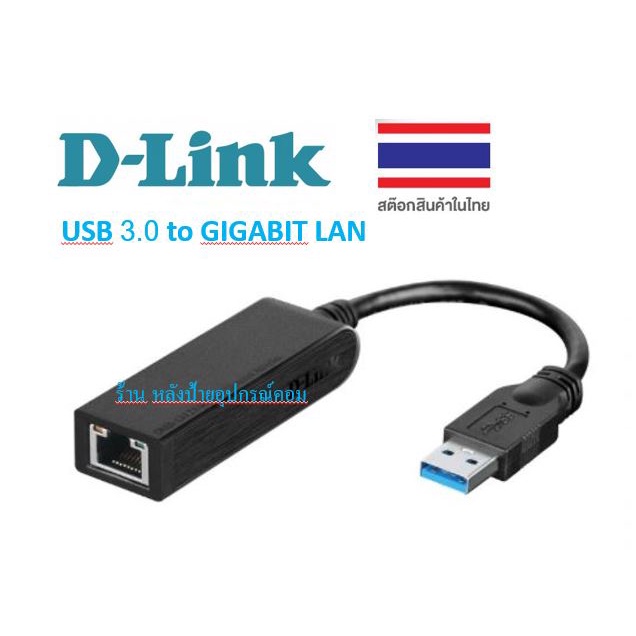 D-LINK ⚡️FLASH SALE⚡️ (ราคาพิเศษ) USB TO ETHERNET ADAPTER (อุปกรณ์แปลงสัญญาณ) DUB-1312 USB3.0 TO GIGABIT DUB1312