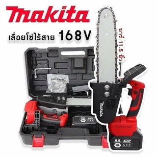 เลื่อยโซ่แบตเลื่อยโซ่ไร้สายขนาดใหญ่Makita168V บาร์ยาว11.5นิ้ว ของแถมจุใจแถมแบตแถมโซ่ อย่างละ2ชุด เพื่อการใช้งานที่ยาวนาน