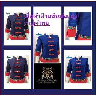 เสื้อผ้าฝ้ายซินมัยแต่งเทปผ้าทอ-สีกรม