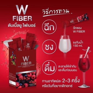 W FIBER #ดับเบิ้ลยูไฟเบอร์ 🍷