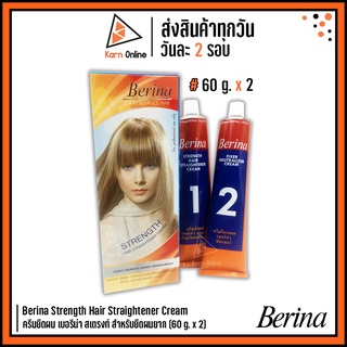 Berina Strength Hair Straightener Cream ครีมยืดผม เบอรีน่า สเตรงท์ สำหรับยืดผมยาก (60 g. x 2)