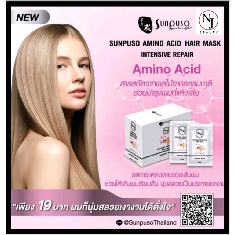 ซันปุโซะ AMINO ACID HAIR MASK INTENSIVE REPAIR ปริมาณ30มล.(แบบซอง)