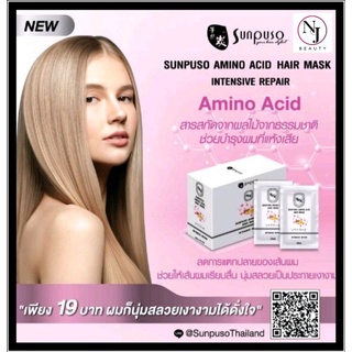 ซันปุโซะ AMINO ACID HAIR MASK INTENSIVE REPAIR ปริมาณ30มล.(แบบซอง)ทรีทเมนท์บำรุงเส้นผมแห้งเสียชี้ฟูเหมาะกับทุกสภาพเส้นผม