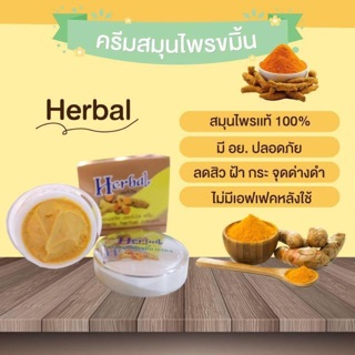 ครีม Herbal