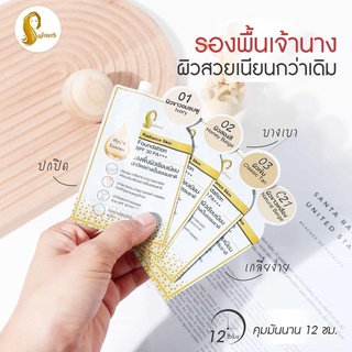 🌞รองพื้นเจ้านาง🌞เข้าแล้วจ้า✅ ซองละ69.- ปกปิดเรียบเนียน คุมมัน กันน้ำ กันเหงื่อ กันแดดSPF30 PA+++ ปกป้องผิวจากแสงแดด #รอง