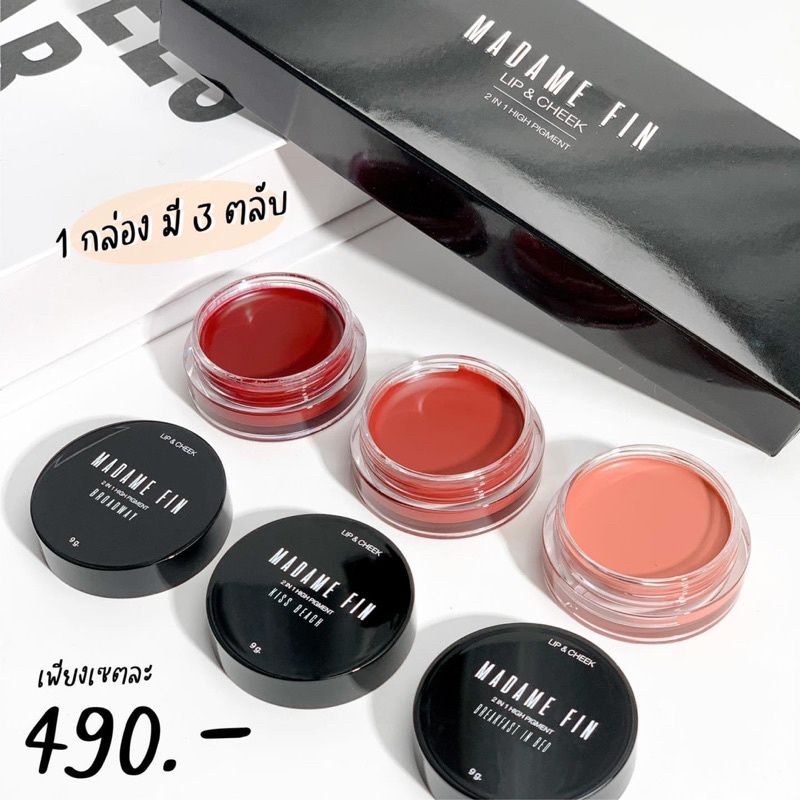 พร้อมส่ง*ของแท้*เซ็ตลิปมาดามฟิน Lip&Cheek และ ลิปบาล์มเปลี่ยนสี 1 กล่อง มี 3