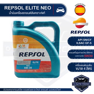 REPSOL ELITE NEO 5W30 ขนาด 4 ลิตร น้ำมันเครื่องรถยนต์ เบนซิน สังเคราะห์แท้ ILSAC GF-5/API SN รถรุ่นใหม่ อีโค่คาร์ รถสปอต