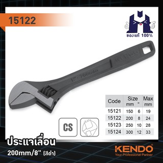 KENDO 15122 ประแจเลื่อน 200mm/8" (สีดำ)