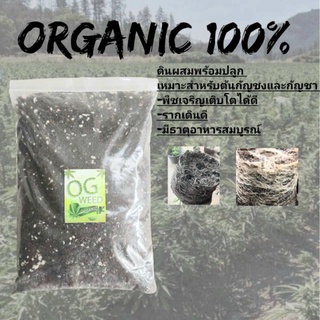 ดินผสมพร้อมปลูกSuper SoilสูตรOrganic100% สำหรับกัญชา แคคตัส ไม้อวบน้ำ อื่นๆ ถุง1กิโลกรัม