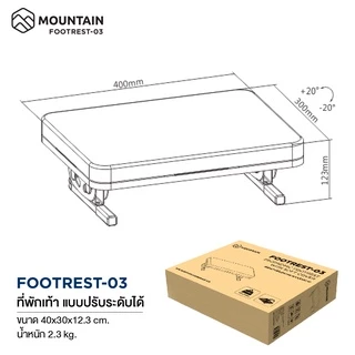 MOUNTAIIN ที่พักเท้าเพื่อสุขภาพ แท่นวางเท้า ที่วางเท้า รุ่น FOOTREST-03 ปรับระดับได้ แบบนุ่มสบาย