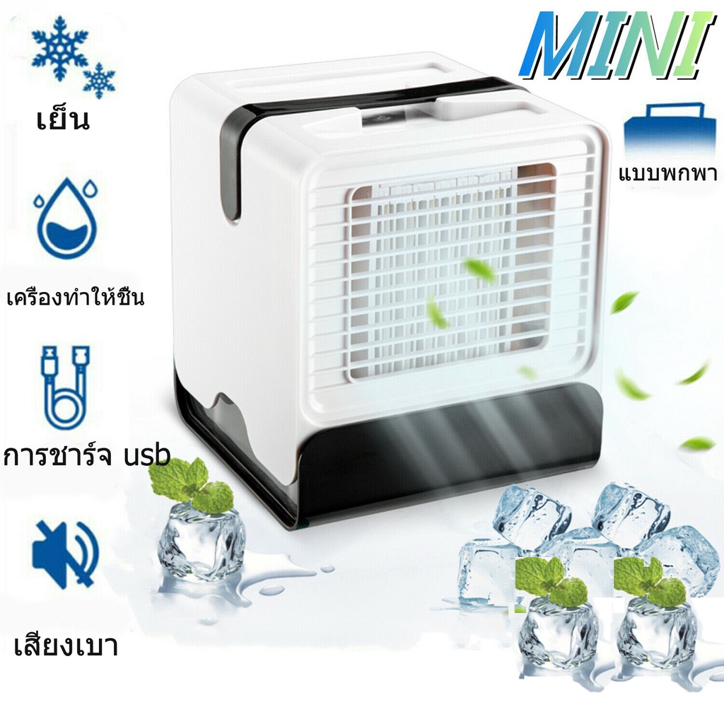 พัดลมไอเย็นตั้งโต๊ะ เครื่องทำความเย็นมินิ แอร์พกพา Evaporative Air-Cooler