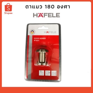 HAFELE ตาแมว 180 องศา 489.70.426 1192968