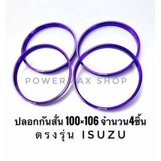 ปลอกกันสั่น hub ring แหวนกันสั่น 100×106 อลูมิเนียม สีม่วง ตรงรุ่นisuzu