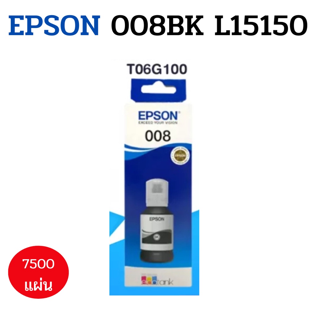 EPSON 008 BK [BALCK] 127 ml หมึกเครื่องปริ้นEPSON L15150