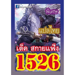 1526 สกายแฟ็ง การ์ดยูกิภาษาไทย