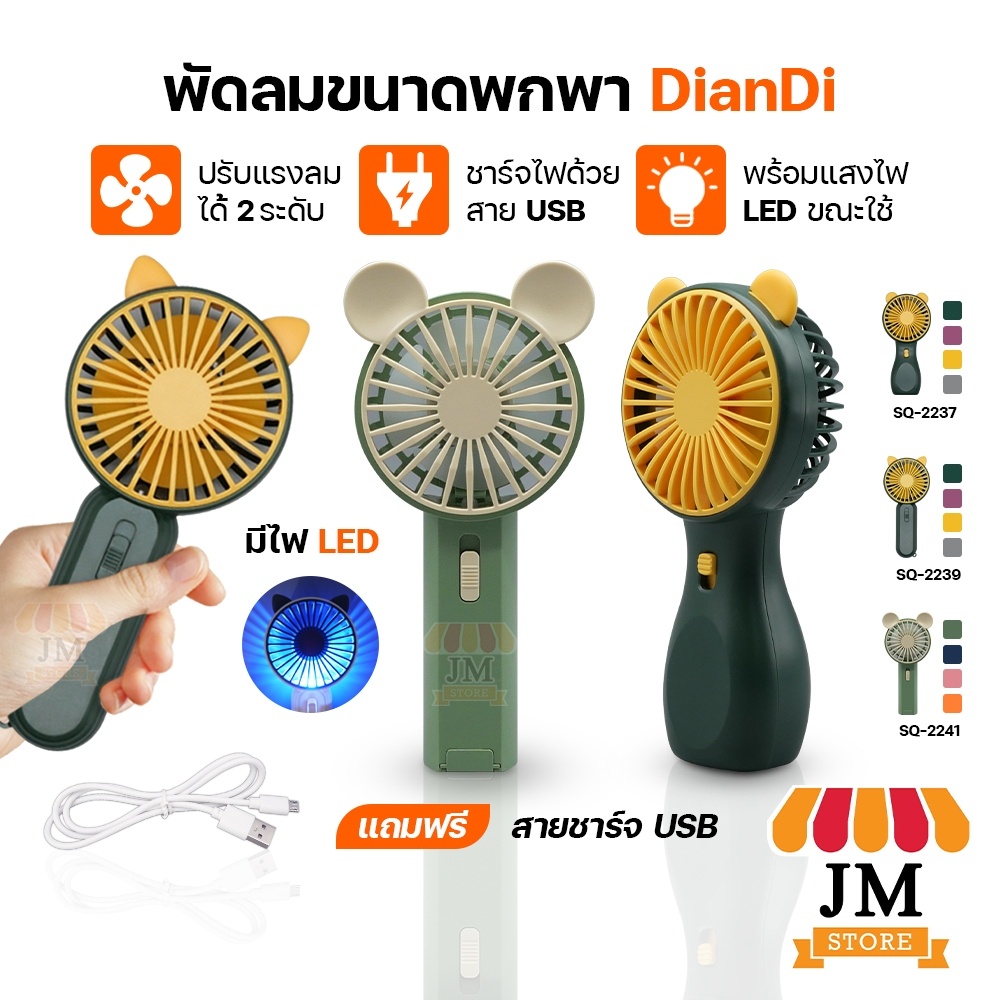 พัดลม พกพาขนาดเล็ก ชาร์จ USB Mini Fan ดีไซน์ น่ารัก พัดลมตั้งโต๊ะ แบบมือถือ สีพาสเทล สวยงาม SQ-2237,2239,2241
