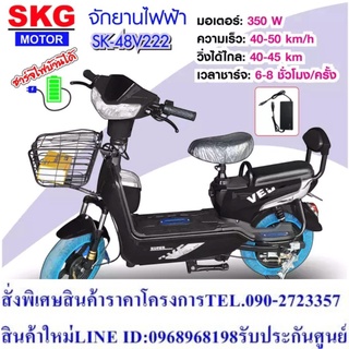 SKG จักรยานไฟฟ้า electric bike ล้อ14นิ้ว รุ่น SK-48v222 ดำ