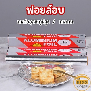 ฟอยล์อบ อุปกรณ์เบเกอรี่ อลูมิเนียมฟอยล์ ฟอยล์ห่ออาหาร มีใบเลื่อยไว้ฉีก baking foil