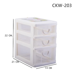 ลิ้นชัก ตั้งโต๊ะขนาดเล็ก สีขาว keyway CKW-203