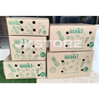 พร้อมส่ง กล่องผลไม้ เบอร์S+ 1มัด หนา5ชั้น ราคาโรงงาน(10ใบ)5kg