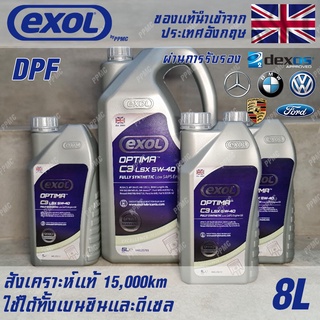 EXOL Optima C3 LSX 5w40 น้ำมันเครื่อง เบนซินและดีเซล Low Saps สังเคราะห์แท้ 100% ระยะ 15,000 กม. ขนาด 8 ลิตร