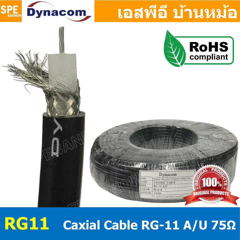 [ 1 เมตร ] JSL-RG11 RG-11 สาย Coaxial รุ่น RG11 A/U 75 Ohm สายโคแอกเชียล สายสัญญาณ RG 11 Coaxial Cab