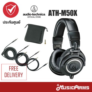 [ใส่โค้ดลดสูงสุด1000บ.] Audio Technica ATH-M50X หูฟังมอนิเตอร์ ATH M50X รับประกันศูนย์ 1ปี Music Arms