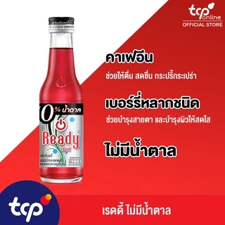 [รวมส่ง] เรดดี้ ไม่มีน้ำตาล 150 มล. ยกลัง 50 ขวด Ready Beverage Zero Sugar 150 ml.