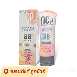 BB Lotion SPF50 PA+++ NPC BB Cream โลชั่นกันแดด​ #BBNCP