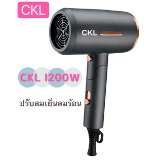 CKL 952 1200Wไดร์เป่าผมลมแรง ไดร์เป่าผมร้อนเย็น ไดร์เป่าผม ไดเป่าผม เครื่องเป่าผมแห้ง เครื่องเป่าผม