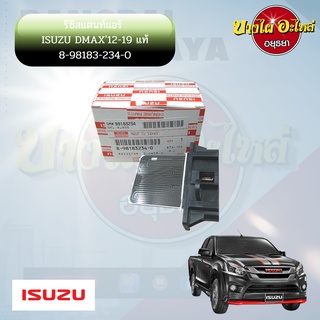 รีซิสแตนท์/รีซิสเตอร์ พัดลมแอร์ ISUZU DMAX โฉมปี 2003-2019, MU-7, MU-X, COLORADO, MARCH, ALMERA (แอร์ธรรมดา) ของแท้ศูนย์